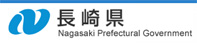 長崎県